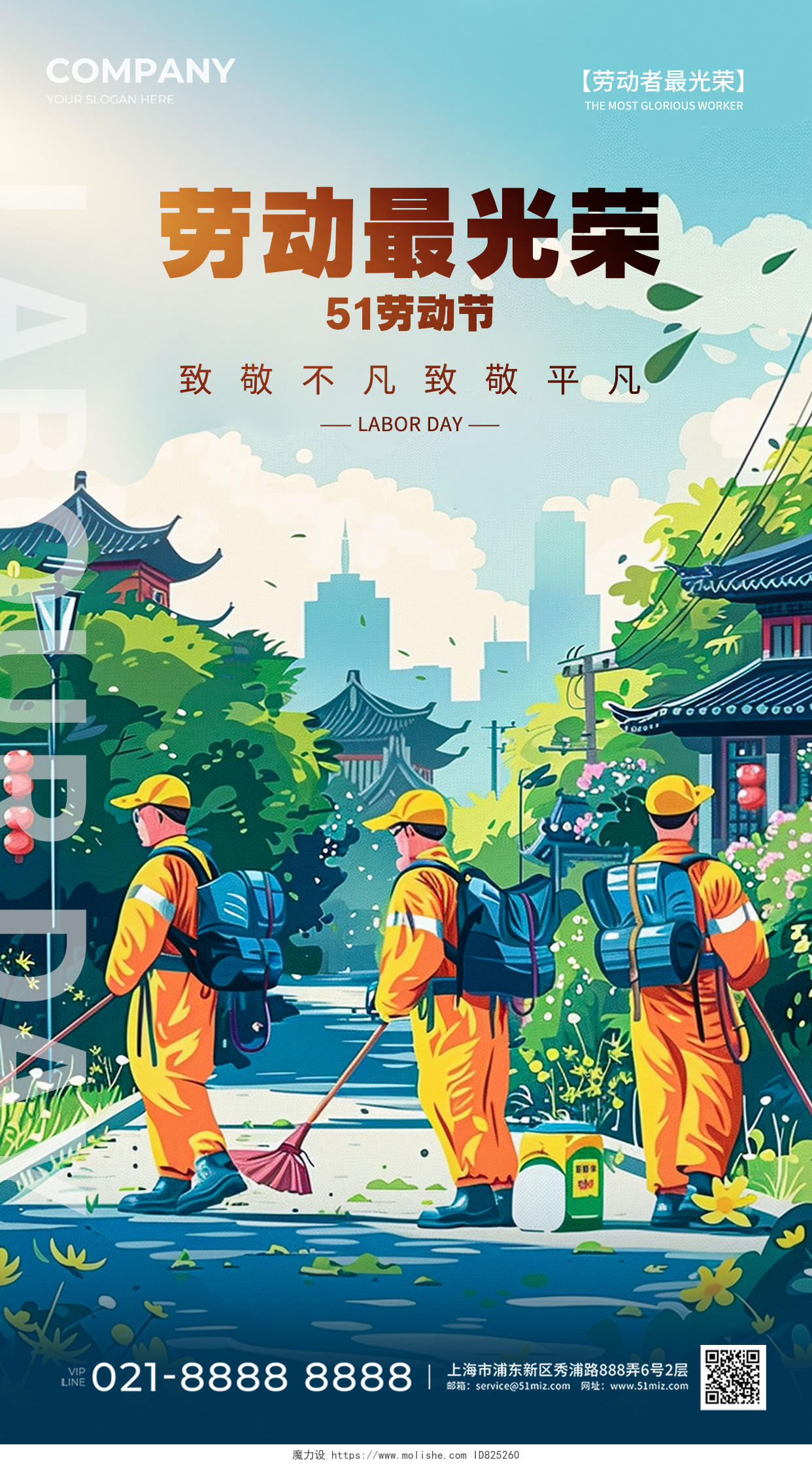 劳动人民AI插画风劳动节手机宣传海报